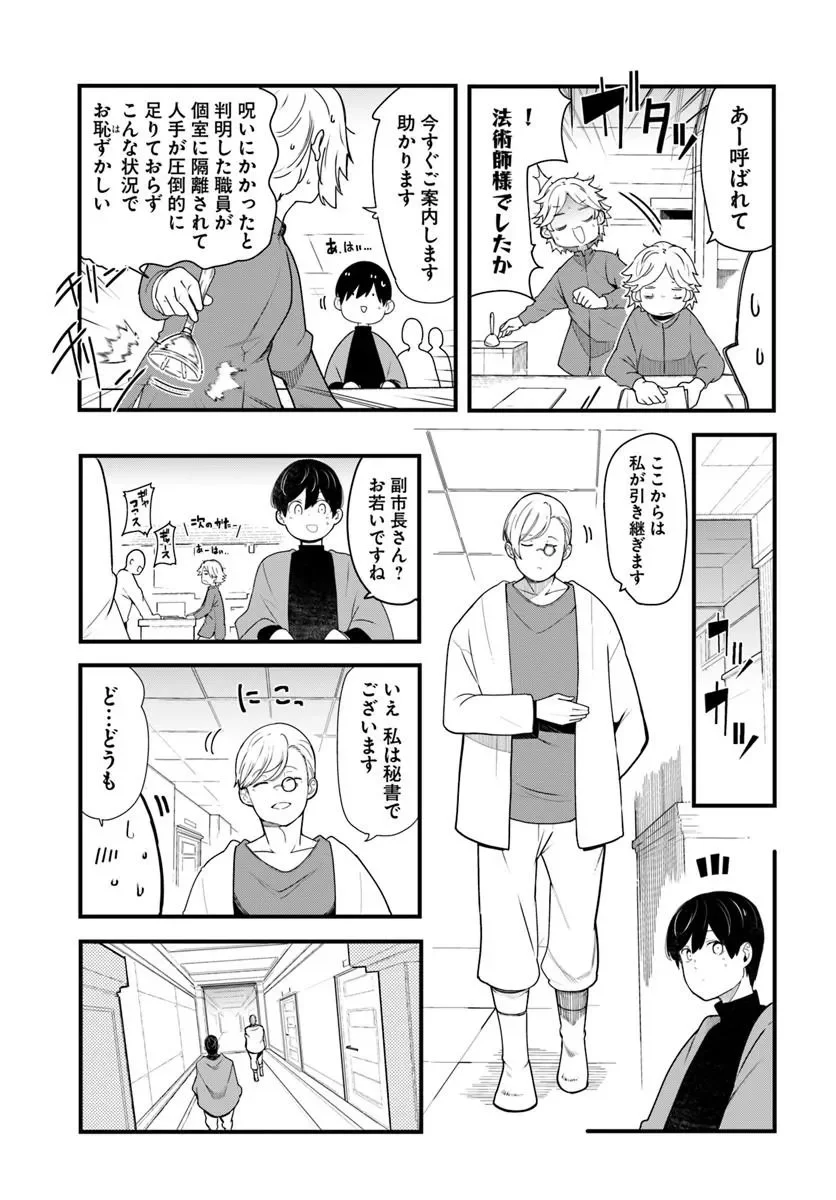 Seichou Cheat de Nandemo Dekiru you ni Natta ga, Mushoku dake wa Yamerarenai you desu Chapter 106 19ページ