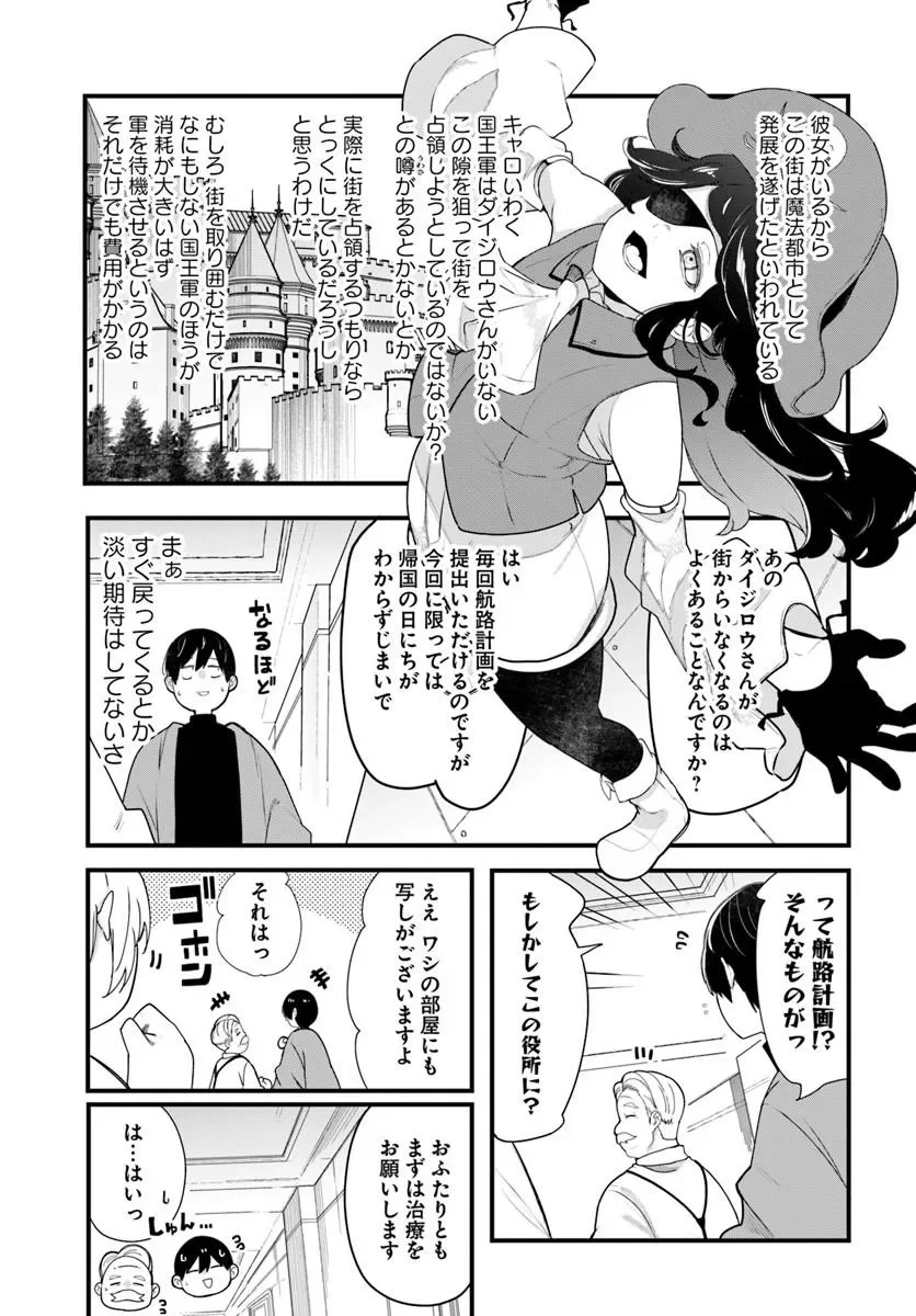 Seichou Cheat de Nandemo Dekiru you ni Natta ga, Mushoku dake wa Yamerarenai you desu Chapter 106 21ページ