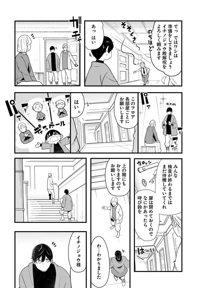 Seichou Cheat de Nandemo Dekiru you ni Natta ga, Mushoku dake wa Yamerarenai you desu Chapter 106 22ページ