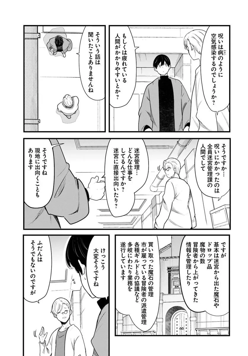 Seichou Cheat de Nandemo Dekiru you ni Natta ga, Mushoku dake wa Yamerarenai you desu Chapter 106 23ページ
