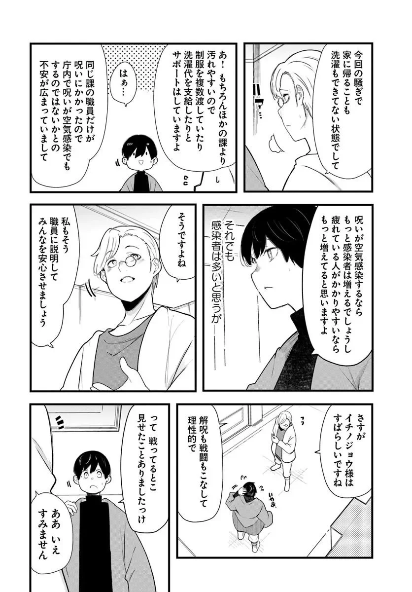 Seichou Cheat de Nandemo Dekiru you ni Natta ga, Mushoku dake wa Yamerarenai you desu Chapter 106 24ページ