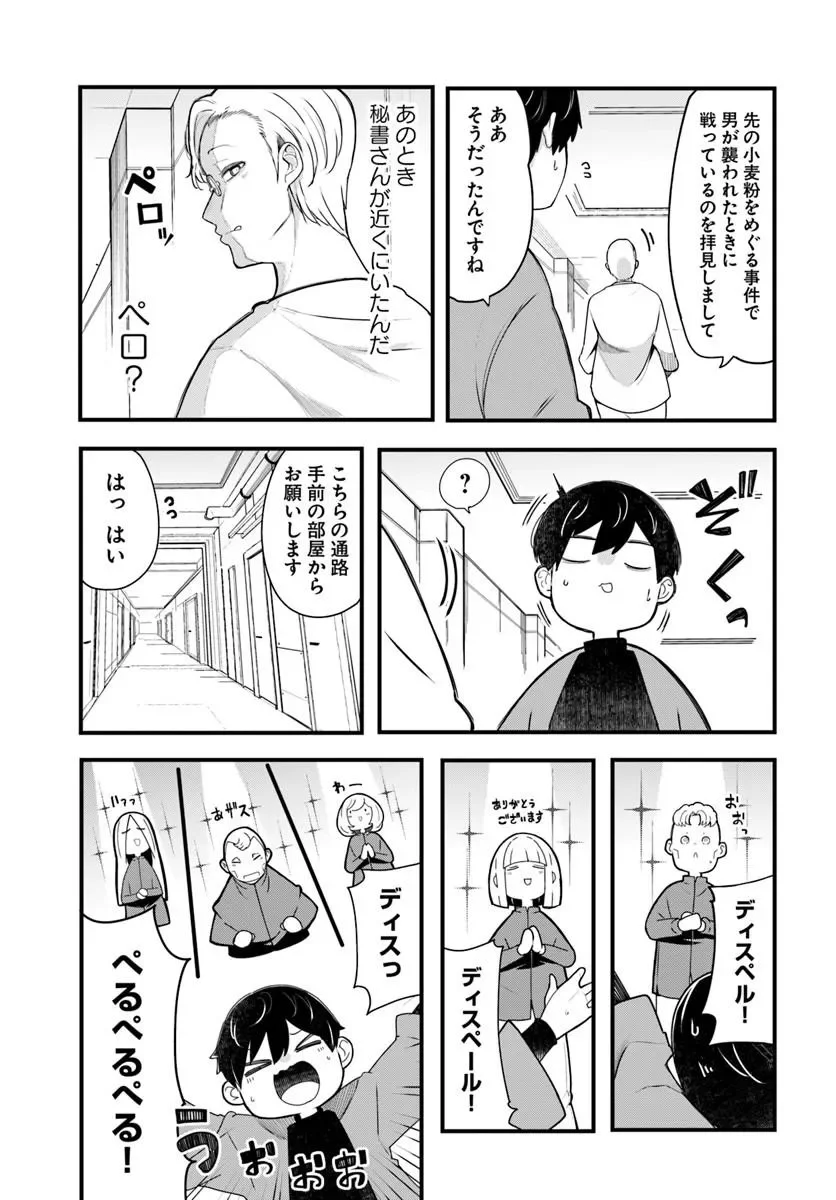 Seichou Cheat de Nandemo Dekiru you ni Natta ga, Mushoku dake wa Yamerarenai you desu Chapter 106 25ページ