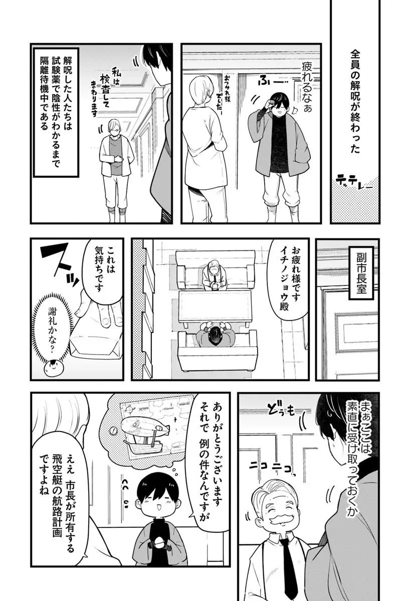 Seichou Cheat de Nandemo Dekiru you ni Natta ga, Mushoku dake wa Yamerarenai you desu Chapter 106 26ページ