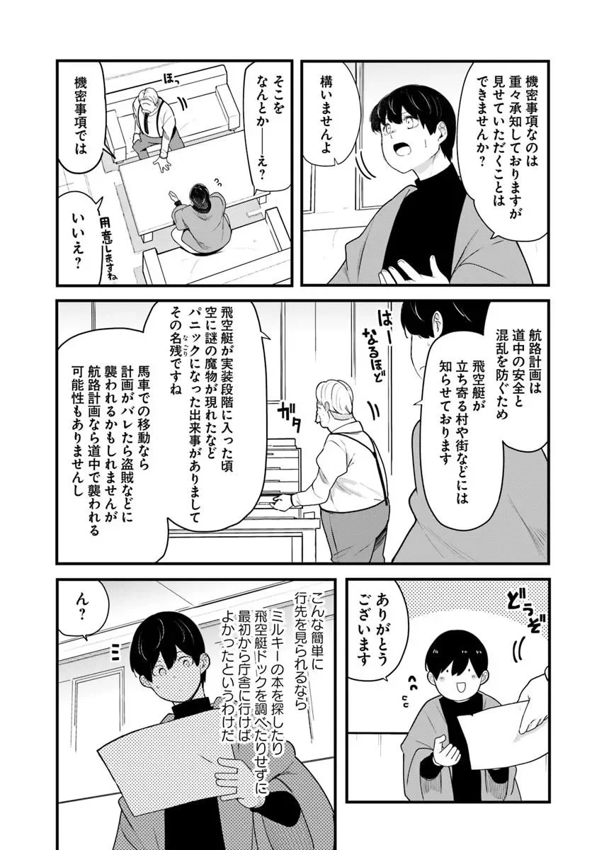 Seichou Cheat de Nandemo Dekiru you ni Natta ga, Mushoku dake wa Yamerarenai you desu Chapter 106 27ページ