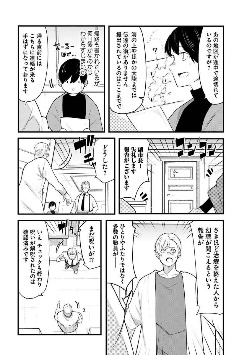 Seichou Cheat de Nandemo Dekiru you ni Natta ga, Mushoku dake wa Yamerarenai you desu Chapter 106 28ページ