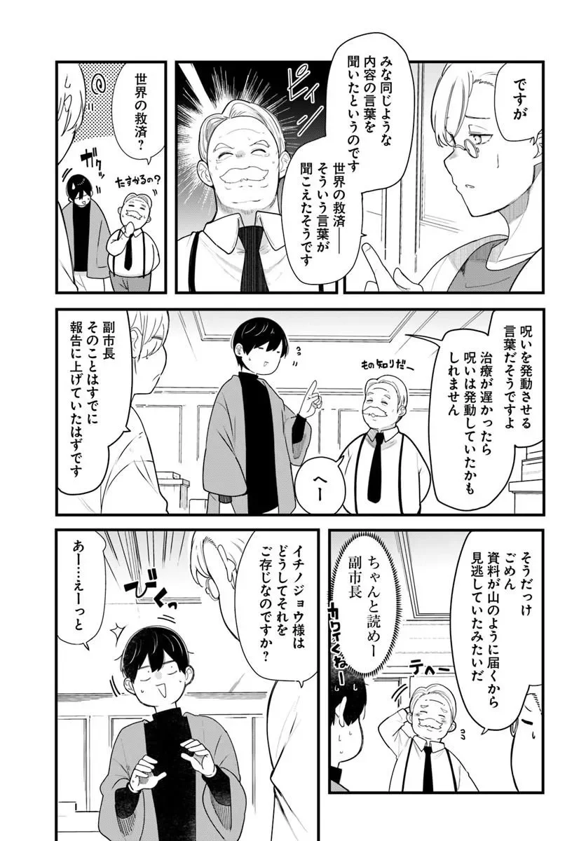 Seichou Cheat de Nandemo Dekiru you ni Natta ga, Mushoku dake wa Yamerarenai you desu Chapter 106 29ページ
