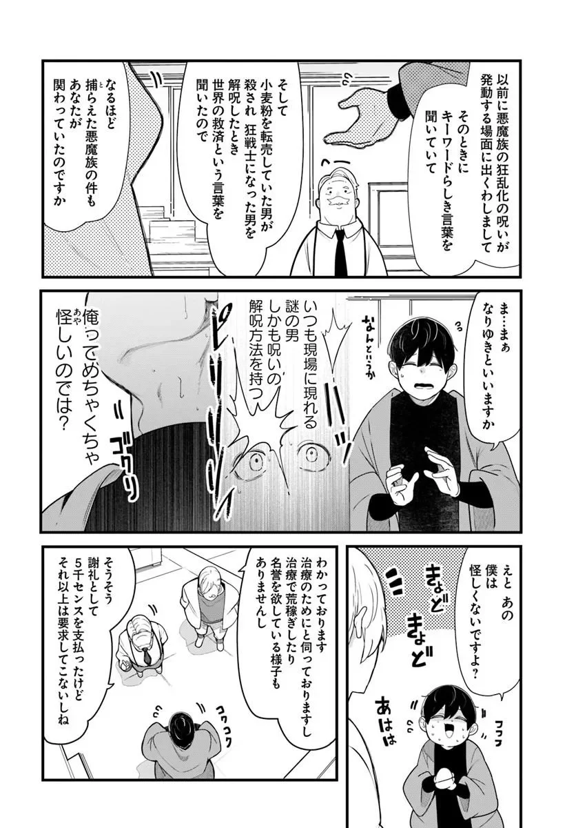 Seichou Cheat de Nandemo Dekiru you ni Natta ga, Mushoku dake wa Yamerarenai you desu Chapter 106 30ページ