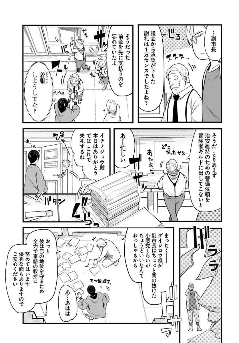 Seichou Cheat de Nandemo Dekiru you ni Natta ga, Mushoku dake wa Yamerarenai you desu Chapter 106 31ページ