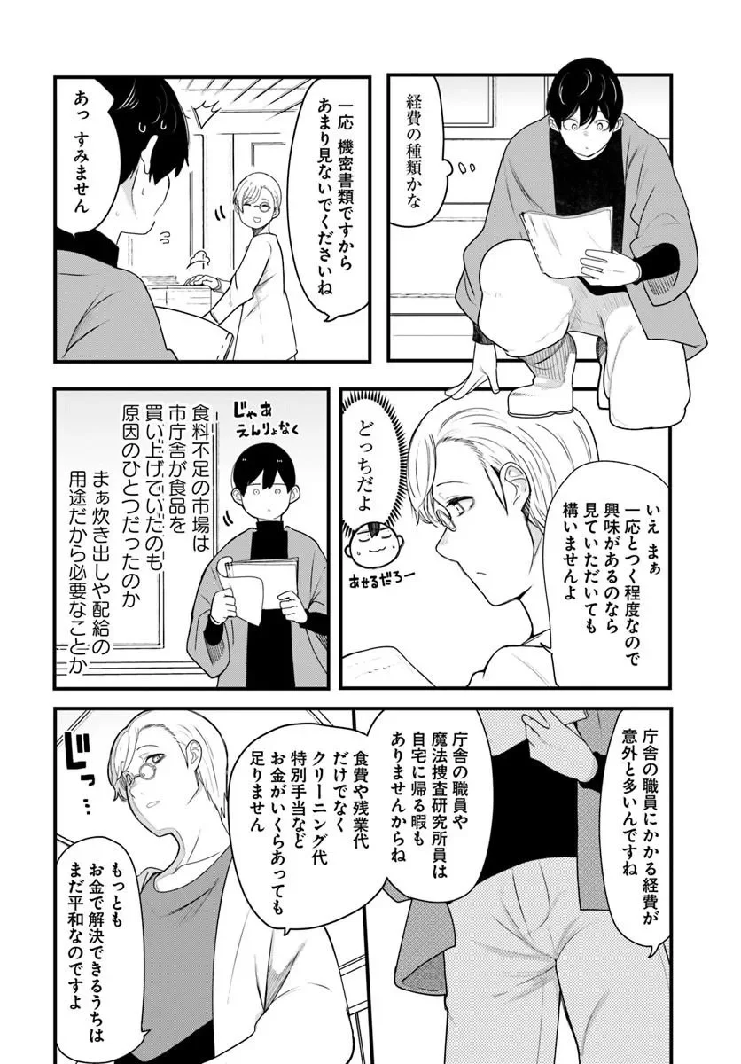 Seichou Cheat de Nandemo Dekiru you ni Natta ga, Mushoku dake wa Yamerarenai you desu Chapter 106 32ページ