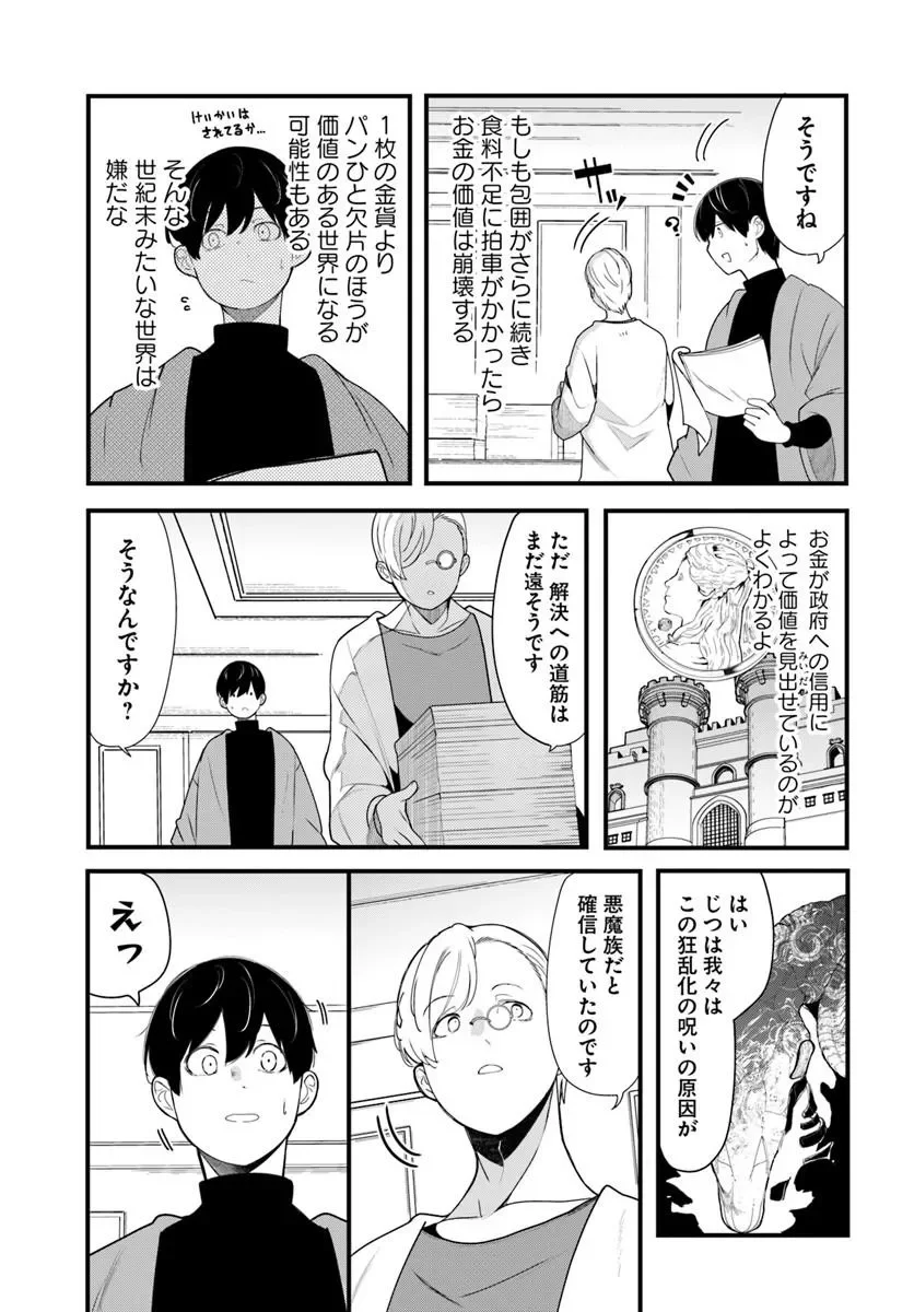 Seichou Cheat de Nandemo Dekiru you ni Natta ga, Mushoku dake wa Yamerarenai you desu Chapter 106 33ページ