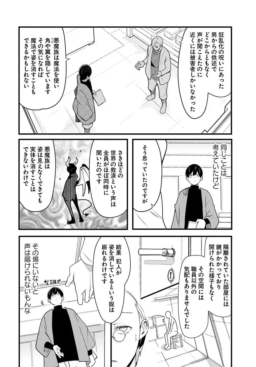 Seichou Cheat de Nandemo Dekiru you ni Natta ga, Mushoku dake wa Yamerarenai you desu Chapter 106 34ページ