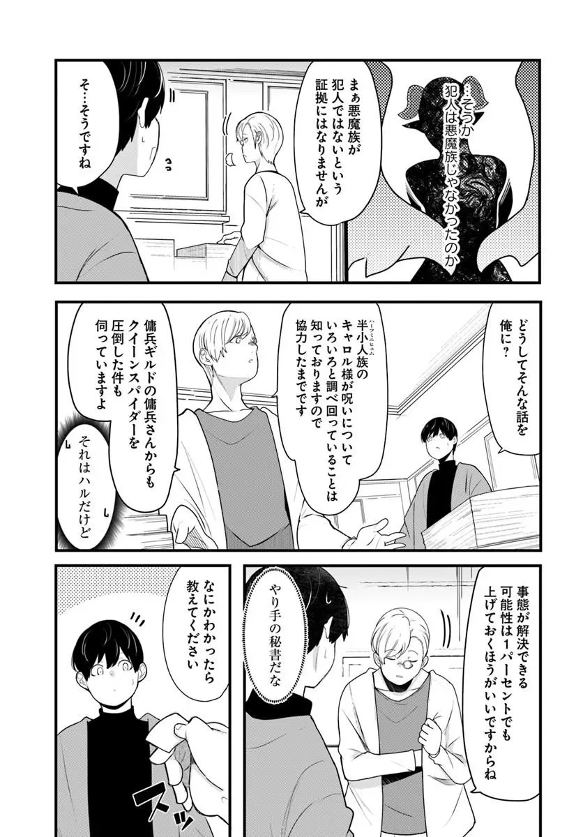 Seichou Cheat de Nandemo Dekiru you ni Natta ga, Mushoku dake wa Yamerarenai you desu Chapter 106 35ページ
