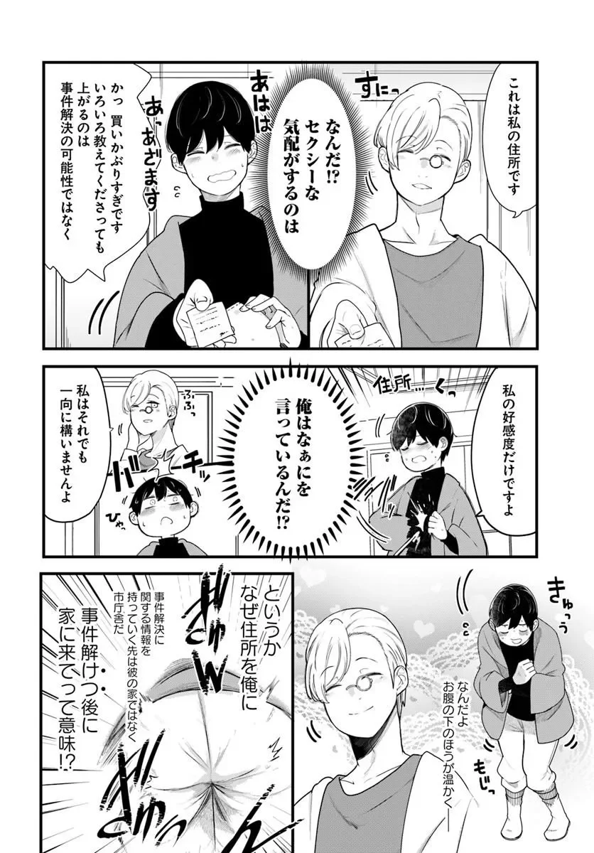 Seichou Cheat de Nandemo Dekiru you ni Natta ga, Mushoku dake wa Yamerarenai you desu Chapter 106 36ページ