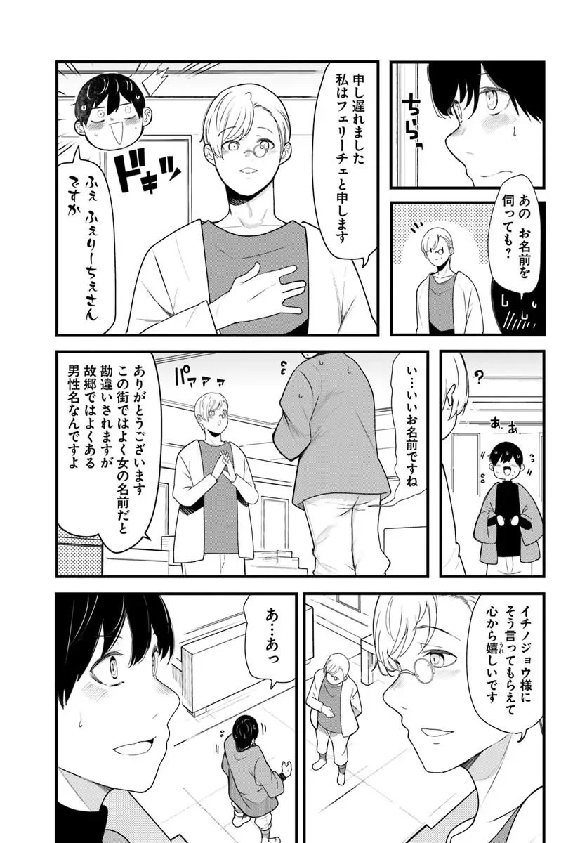 Seichou Cheat de Nandemo Dekiru you ni Natta ga, Mushoku dake wa Yamerarenai you desu Chapter 106 37ページ
