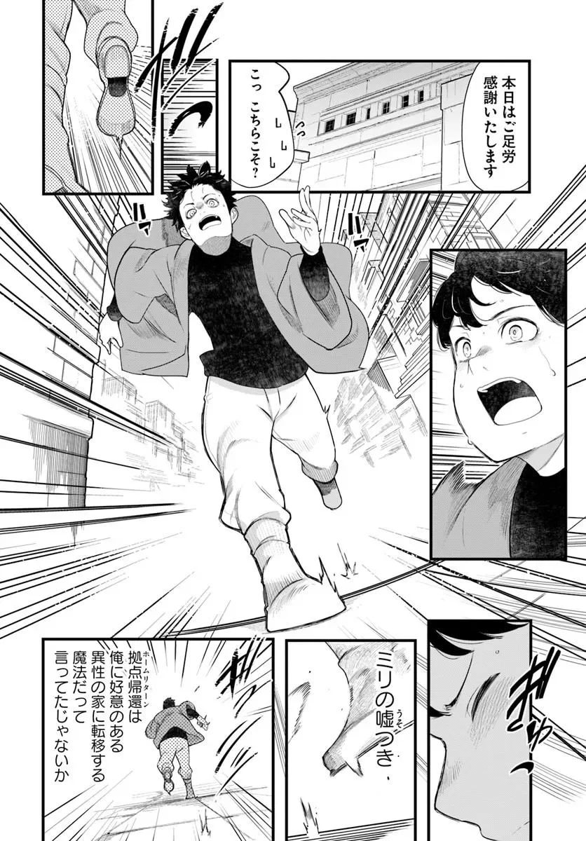 Seichou Cheat de Nandemo Dekiru you ni Natta ga, Mushoku dake wa Yamerarenai you desu Chapter 106 38ページ