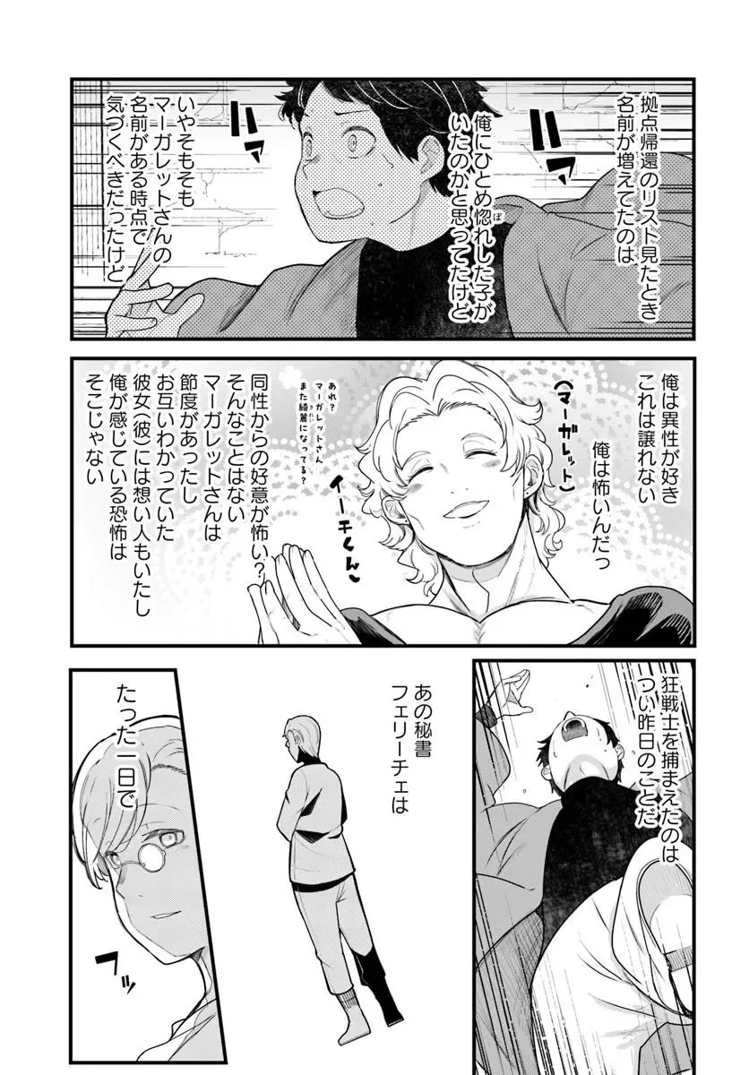 Seichou Cheat de Nandemo Dekiru you ni Natta ga, Mushoku dake wa Yamerarenai you desu Chapter 106 39ページ