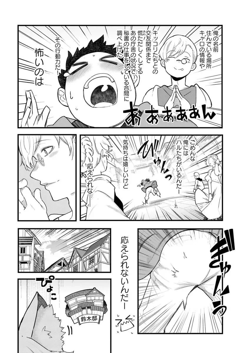 Seichou Cheat de Nandemo Dekiru you ni Natta ga, Mushoku dake wa Yamerarenai you desu Chapter 106 40ページ