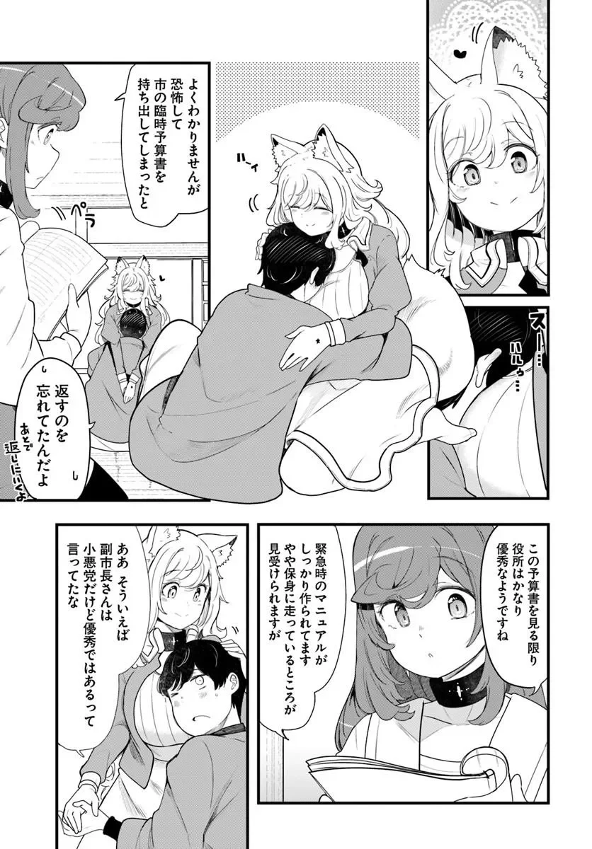 Seichou Cheat de Nandemo Dekiru you ni Natta ga, Mushoku dake wa Yamerarenai you desu Chapter 106 41ページ