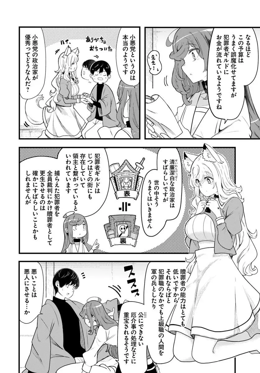 Seichou Cheat de Nandemo Dekiru you ni Natta ga, Mushoku dake wa Yamerarenai you desu Chapter 106 42ページ