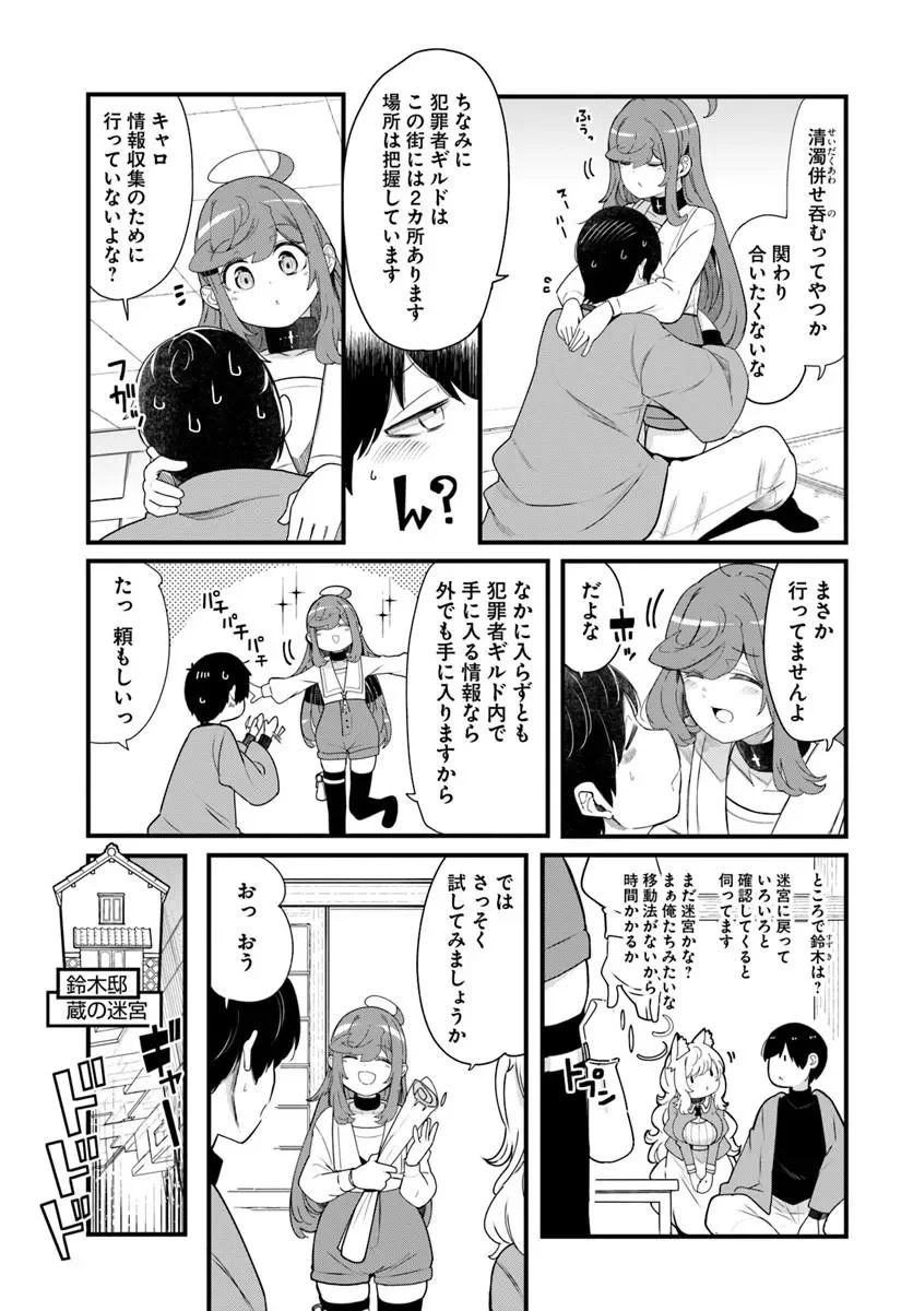 Seichou Cheat de Nandemo Dekiru you ni Natta ga, Mushoku dake wa Yamerarenai you desu Chapter 106 43ページ