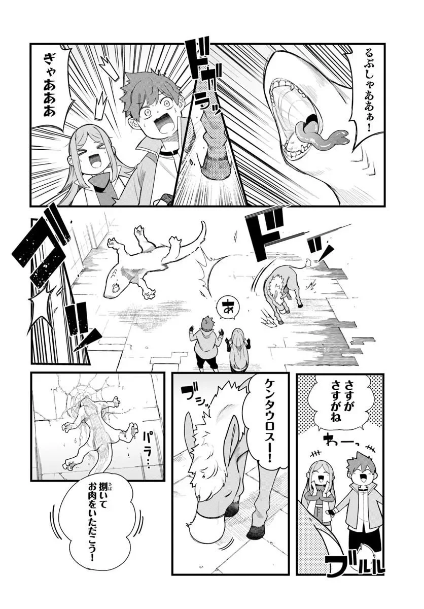 Seichou Cheat de Nandemo Dekiru you ni Natta ga, Mushoku dake wa Yamerarenai you desu Chapter 106 44ページ