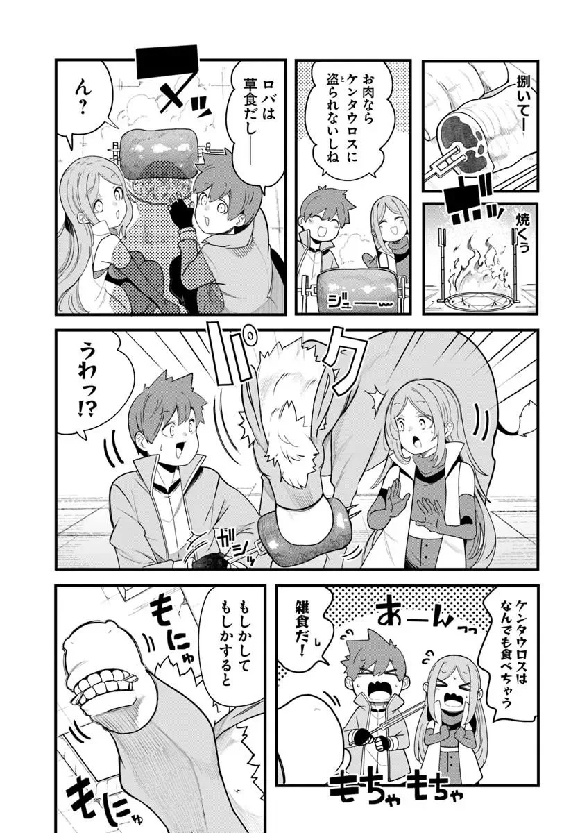 Seichou Cheat de Nandemo Dekiru you ni Natta ga, Mushoku dake wa Yamerarenai you desu Chapter 106 45ページ