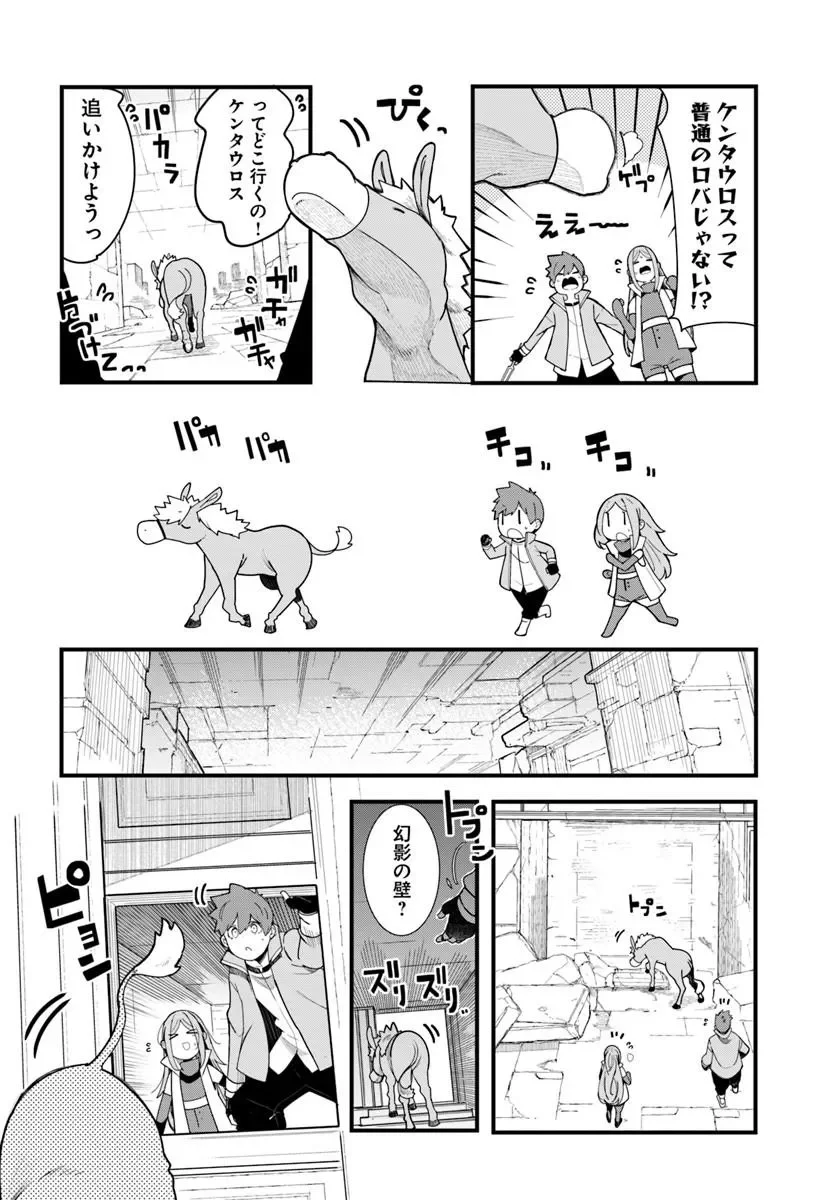 Seichou Cheat de Nandemo Dekiru you ni Natta ga, Mushoku dake wa Yamerarenai you desu Chapter 106 46ページ