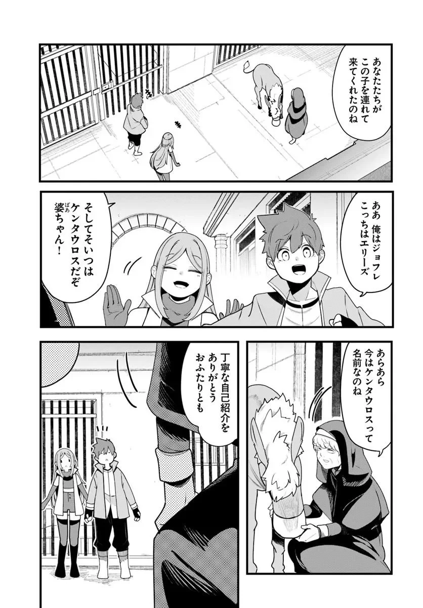 Seichou Cheat de Nandemo Dekiru you ni Natta ga, Mushoku dake wa Yamerarenai you desu Chapter 106 49ページ