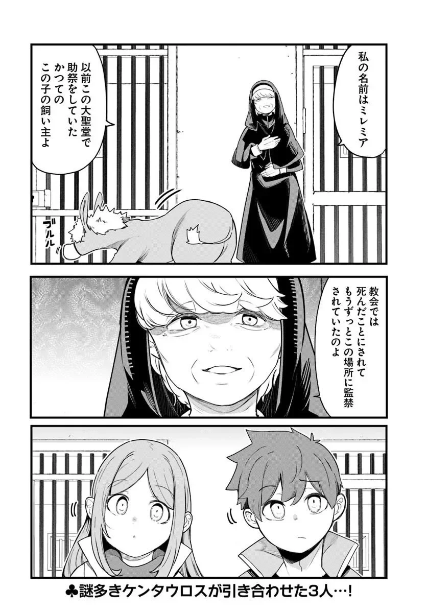 Seichou Cheat de Nandemo Dekiru you ni Natta ga, Mushoku dake wa Yamerarenai you desu Chapter 106 50ページ