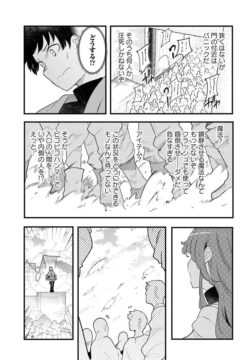 Seichou Cheat de Nandemo Dekiru you ni Natta ga, Mushoku dake wa Yamerarenai you desu Chapter 106 9ページ