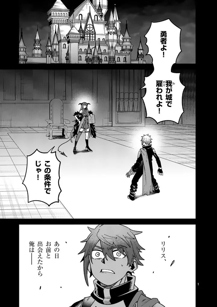 Power-Hara Genkai Yuusha, Maougun kara Koutaiguu de Scout sareru - Yuusha Ranking 1-i na no ni Tedori ga Gomi sugite Seikatsu Dekimasen Chapter 59 1ページ