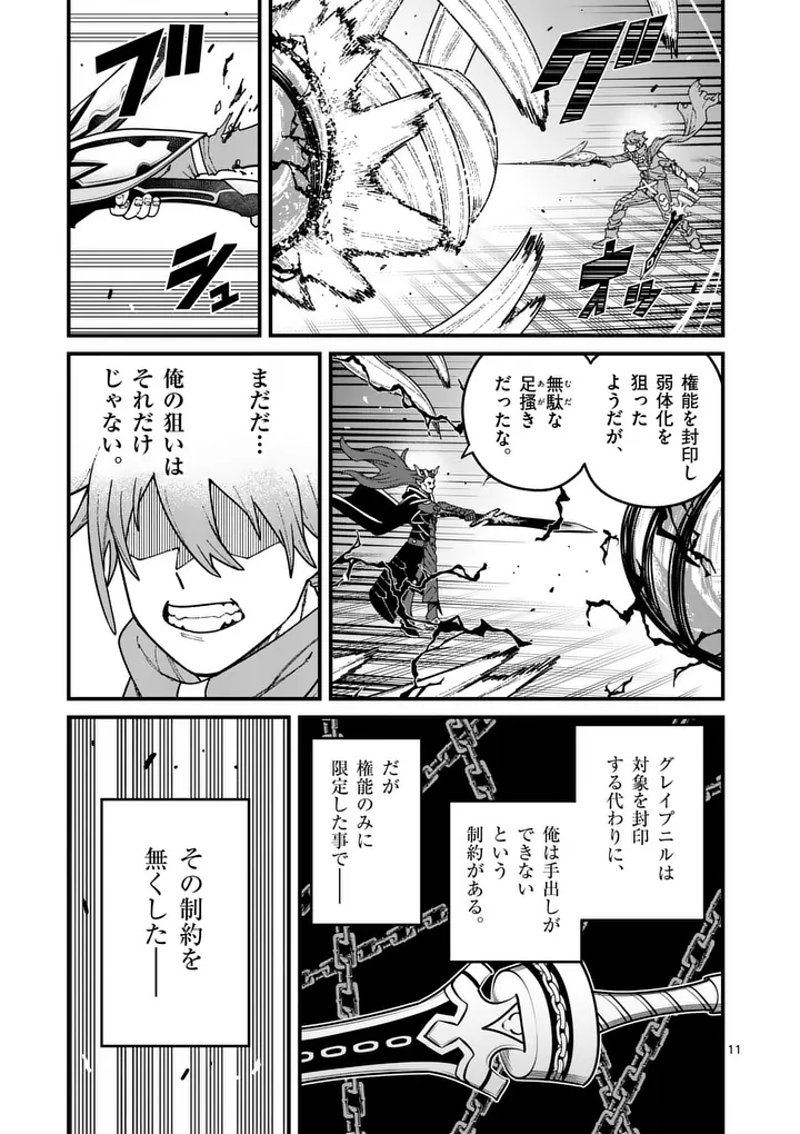 Power-Hara Genkai Yuusha, Maougun kara Koutaiguu de Scout sareru - Yuusha Ranking 1-i na no ni Tedori ga Gomi sugite Seikatsu Dekimasen Chapter 59 11ページ