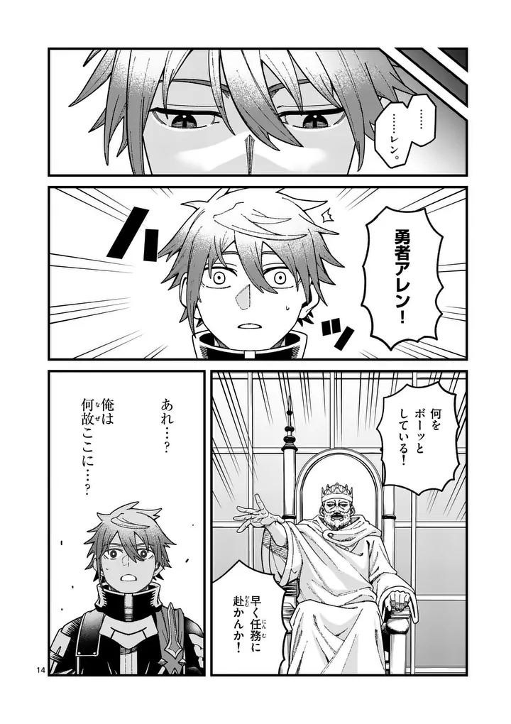 Power-Hara Genkai Yuusha, Maougun kara Koutaiguu de Scout sareru - Yuusha Ranking 1-i na no ni Tedori ga Gomi sugite Seikatsu Dekimasen Chapter 59 14ページ