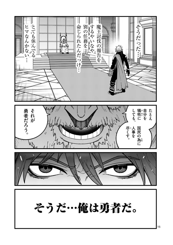 Power-Hara Genkai Yuusha, Maougun kara Koutaiguu de Scout sareru - Yuusha Ranking 1-i na no ni Tedori ga Gomi sugite Seikatsu Dekimasen Chapter 59 15ページ