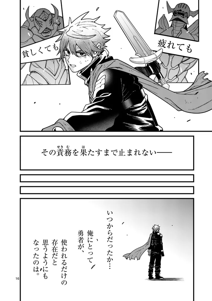 Power-Hara Genkai Yuusha, Maougun kara Koutaiguu de Scout sareru - Yuusha Ranking 1-i na no ni Tedori ga Gomi sugite Seikatsu Dekimasen Chapter 59 16ページ