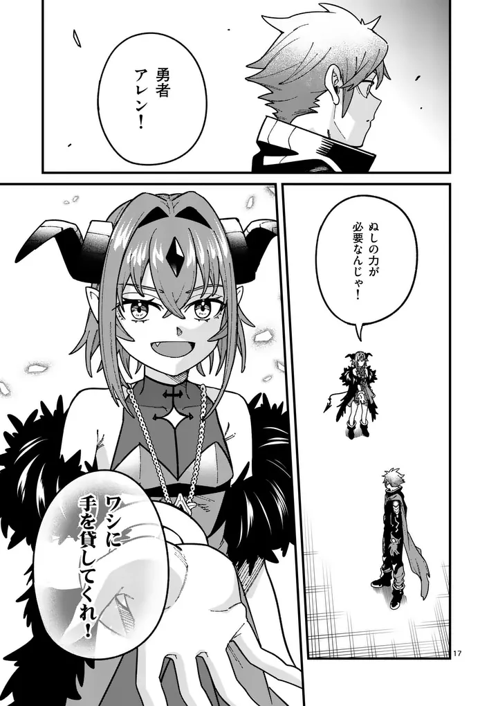 Power-Hara Genkai Yuusha, Maougun kara Koutaiguu de Scout sareru - Yuusha Ranking 1-i na no ni Tedori ga Gomi sugite Seikatsu Dekimasen Chapter 59 17ページ