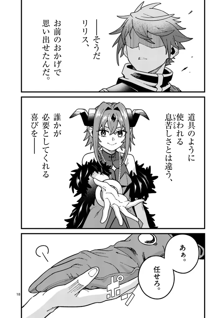 Power-Hara Genkai Yuusha, Maougun kara Koutaiguu de Scout sareru - Yuusha Ranking 1-i na no ni Tedori ga Gomi sugite Seikatsu Dekimasen Chapter 59 18ページ