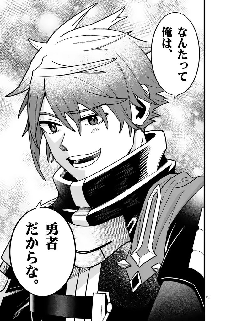 Power-Hara Genkai Yuusha, Maougun kara Koutaiguu de Scout sareru - Yuusha Ranking 1-i na no ni Tedori ga Gomi sugite Seikatsu Dekimasen Chapter 59 19ページ
