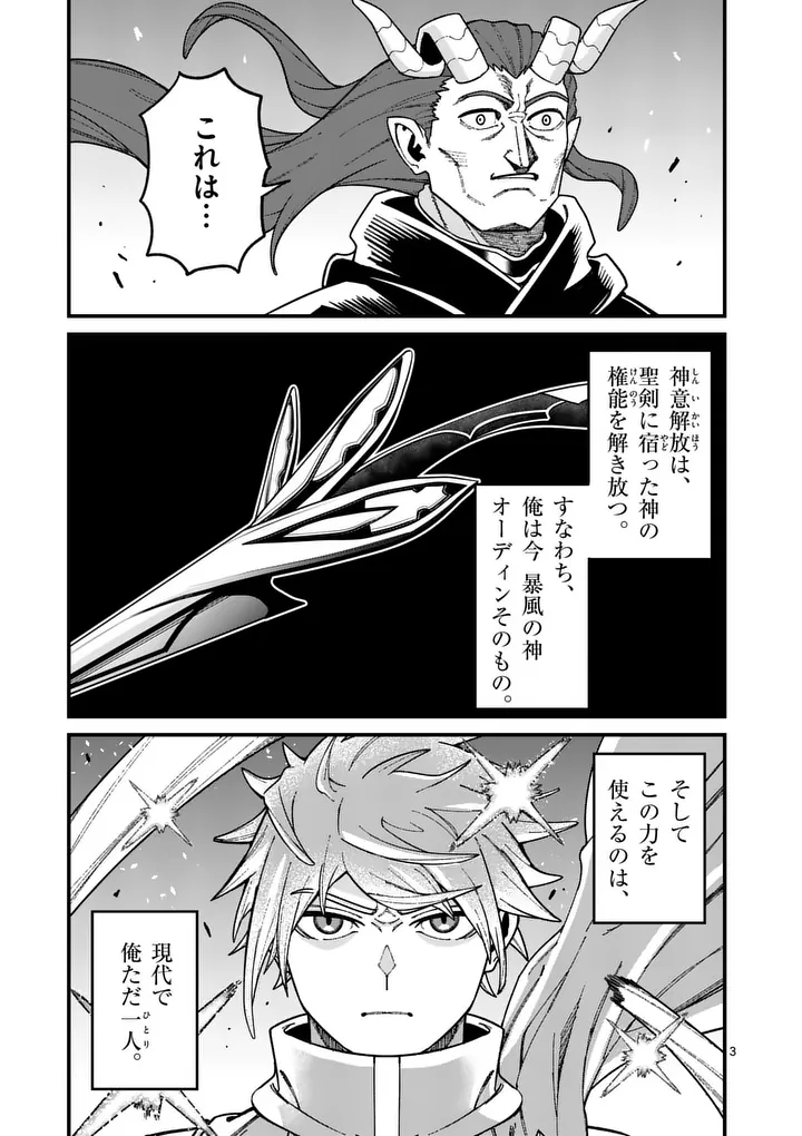 Power-Hara Genkai Yuusha, Maougun kara Koutaiguu de Scout sareru - Yuusha Ranking 1-i na no ni Tedori ga Gomi sugite Seikatsu Dekimasen Chapter 59 3ページ
