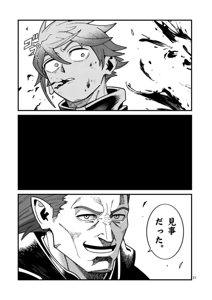 Power-Hara Genkai Yuusha, Maougun kara Koutaiguu de Scout sareru - Yuusha Ranking 1-i na no ni Tedori ga Gomi sugite Seikatsu Dekimasen Chapter 59 21ページ