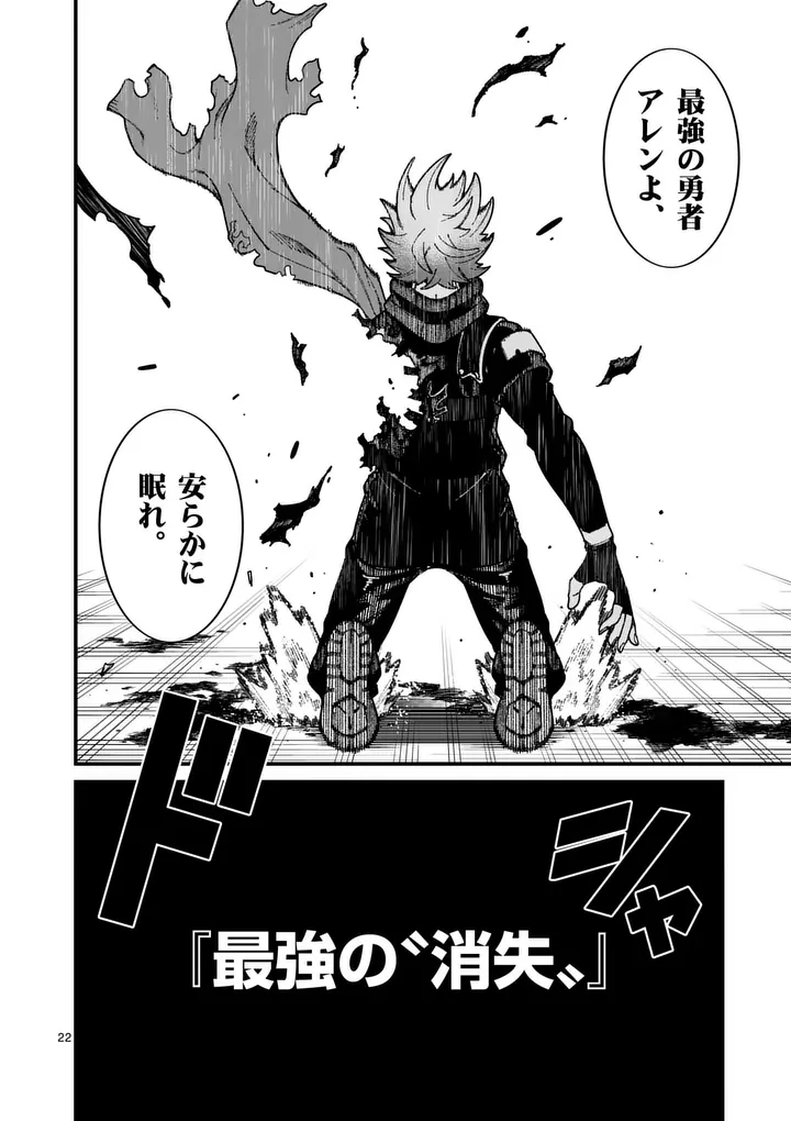 Power-Hara Genkai Yuusha, Maougun kara Koutaiguu de Scout sareru - Yuusha Ranking 1-i na no ni Tedori ga Gomi sugite Seikatsu Dekimasen Chapter 59 22ページ