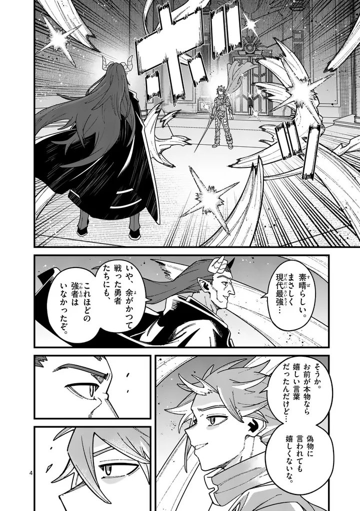 Power-Hara Genkai Yuusha, Maougun kara Koutaiguu de Scout sareru - Yuusha Ranking 1-i na no ni Tedori ga Gomi sugite Seikatsu Dekimasen Chapter 59 4ページ