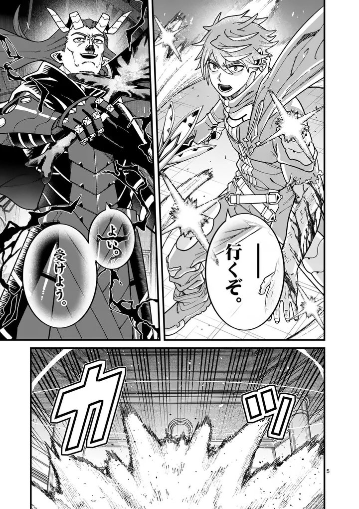 Power-Hara Genkai Yuusha, Maougun kara Koutaiguu de Scout sareru - Yuusha Ranking 1-i na no ni Tedori ga Gomi sugite Seikatsu Dekimasen Chapter 59 5ページ