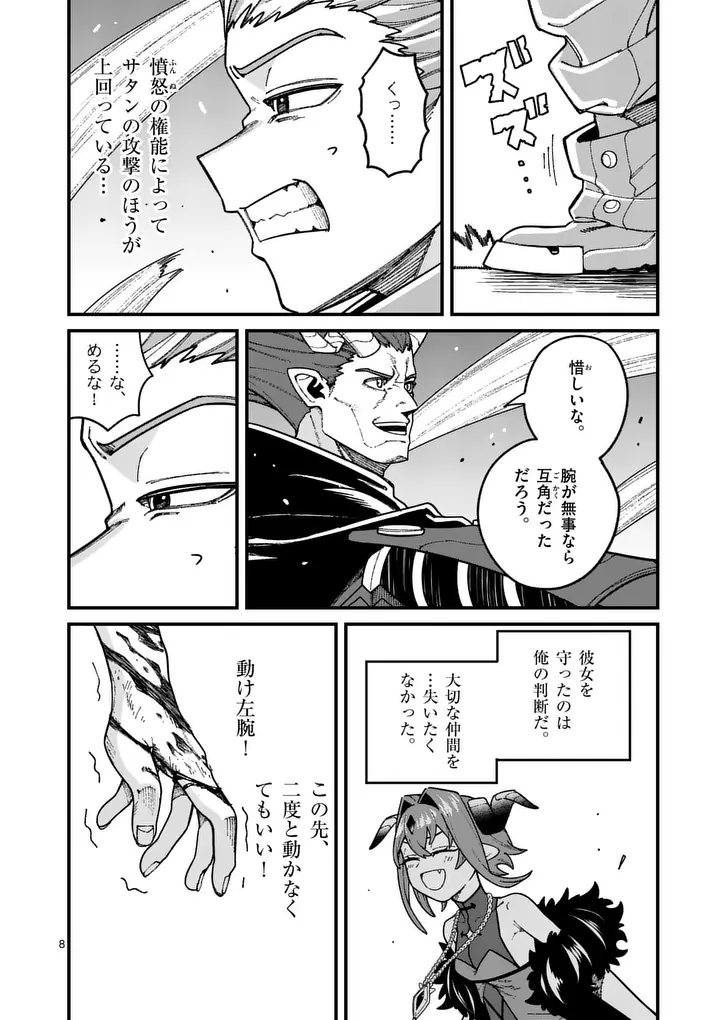 Power-Hara Genkai Yuusha, Maougun kara Koutaiguu de Scout sareru - Yuusha Ranking 1-i na no ni Tedori ga Gomi sugite Seikatsu Dekimasen Chapter 59 8ページ