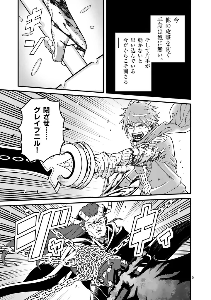 Power-Hara Genkai Yuusha, Maougun kara Koutaiguu de Scout sareru - Yuusha Ranking 1-i na no ni Tedori ga Gomi sugite Seikatsu Dekimasen Chapter 59 9ページ