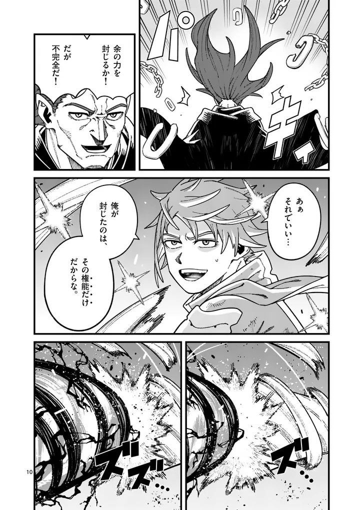 Power-Hara Genkai Yuusha, Maougun kara Koutaiguu de Scout sareru - Yuusha Ranking 1-i na no ni Tedori ga Gomi sugite Seikatsu Dekimasen Chapter 59 10ページ