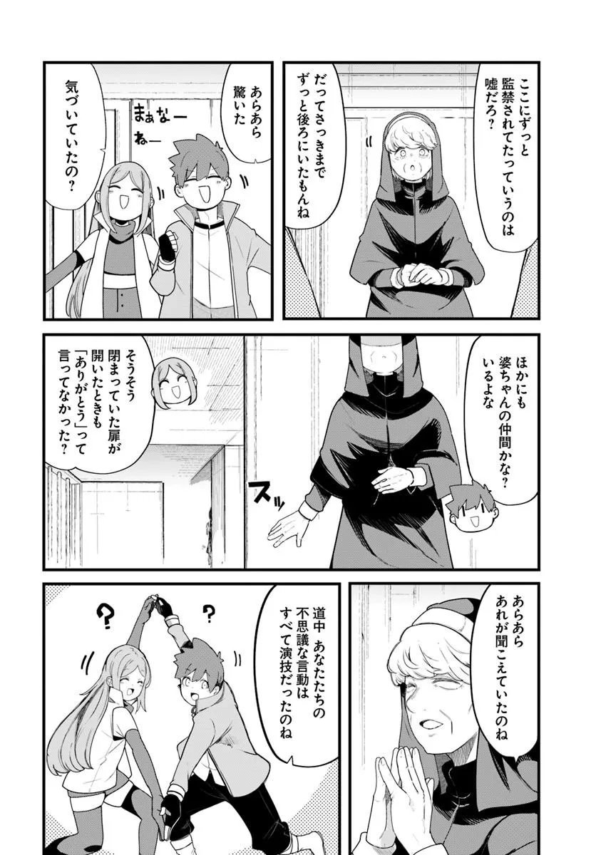 Seichou Cheat de Nandemo Dekiru you ni Natta ga, Mushoku dake wa Yamerarenai you desu Chapter 107 2ページ