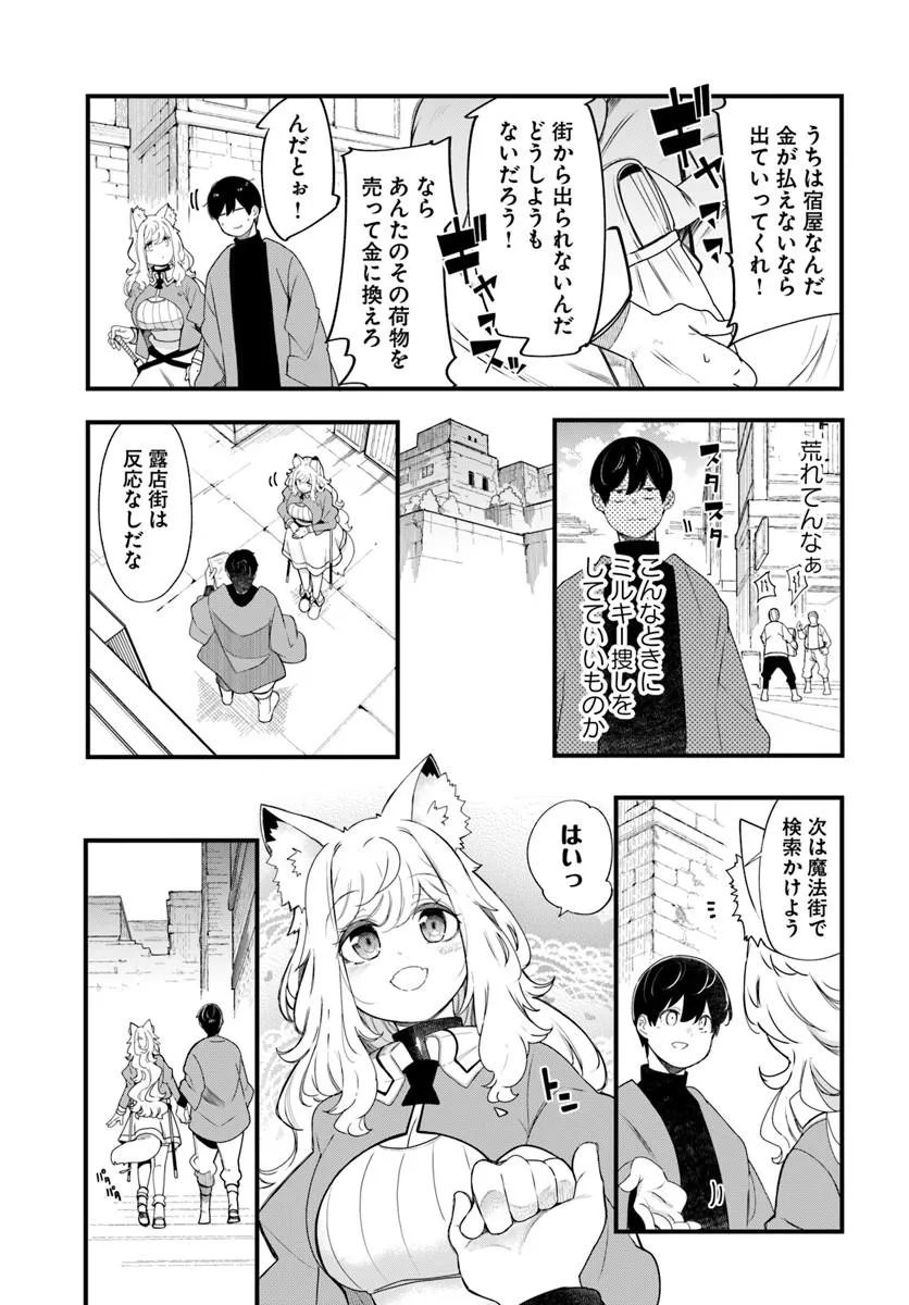 Seichou Cheat de Nandemo Dekiru you ni Natta ga, Mushoku dake wa Yamerarenai you desu Chapter 107 11ページ