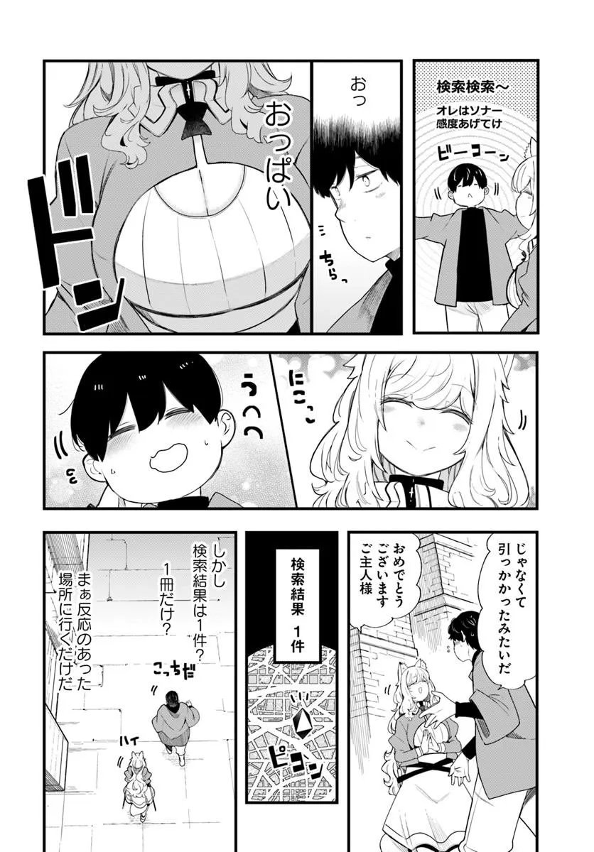 Seichou Cheat de Nandemo Dekiru you ni Natta ga, Mushoku dake wa Yamerarenai you desu Chapter 107 12ページ