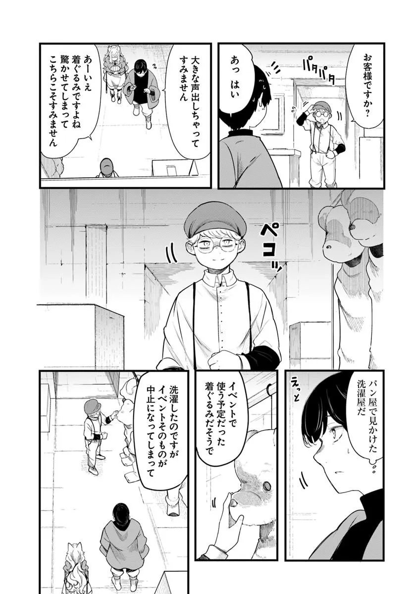 Seichou Cheat de Nandemo Dekiru you ni Natta ga, Mushoku dake wa Yamerarenai you desu Chapter 107 15ページ
